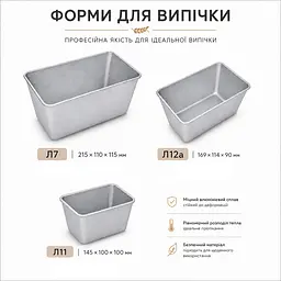 Набір з 3 хлібних форм алюмінієвих для випічки хліба Л7 Л12а Л11 88453 - мініатюра 2