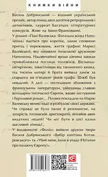 Пані Валевська. Фатальна жінка Наполеона - Василь Добрянський - мініатюра 2