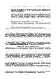 Мистецтво. 3 клас. Конспекти уроків - мініатюра 3