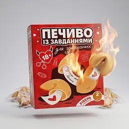 Печиво з завданнями для закоханих Ванільне Рівень 2 для Бувалих
