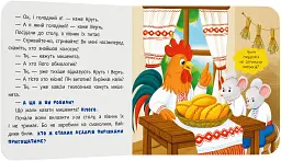 Казка-розважалка. Колосок - - мініатюра 5