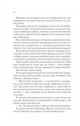Двір крил і руїн - Сара Маас - мініатюра 9