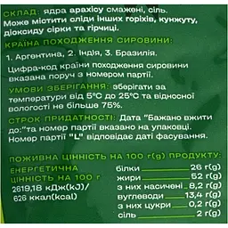 Арахіс Kilojo смажено-солоний 200 г - мініатюра 3