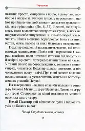 Молитовний Псалтир. Великий - мініатюра 10