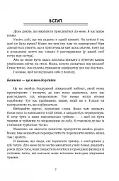 Подарунок травми: Як пережити травмувальні події і перетворити їх у точку зростання - мініатюра 6