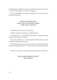 Повертаю собі себе. Як відпустити те, що руйнує і почати знайомство з собою - Ангеліна Буковська - мініатюра 20