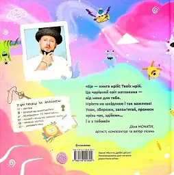 MONATIK. Книга мрій - мініатюра 2