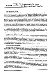 Історія України. Довідник для абітурієнтів та школярів - мініатюра 2