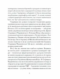 Вибране - Старицька-Черняхівська Людмила (СТ902360У) - мініатюра 5