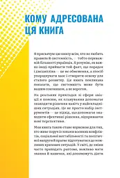 За мить до катастрофи. План дій як ключ до виживання - мініатюра 4