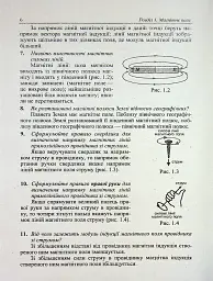 Фізичний тренажер. Запитання, відповіді, зразки розв'язання задач. 9 клас - Ольга Федчишин - мініатюра 6