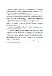 Діти вогненного часу - Мія Марченко - мініатюра 11
