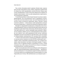 Книга Кайданів нема - Боріс Джонсон Vivat (9786171714694) - миниатюра 10