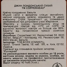 Джин Copperhead London Dry 40% 0.5 л - мініатюра 5