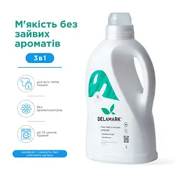 Кондиціонер-ополіскувач для білизни Delamark без запаху 2 л (4820152331410)