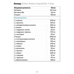 Амінокислота Scitec Nutrition Amino Liquid 50, 1 літр - Вишня-гуава - мініатюра 3