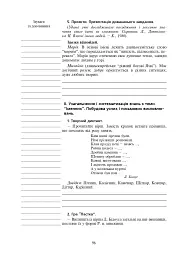 Інтегровані уроки української мови і мовлення. 6 клас. Посібник для вчителя - мініатюра 7