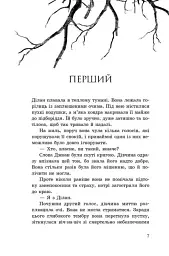 Провідник. Порушники. Книга 2 - мініатюра 5