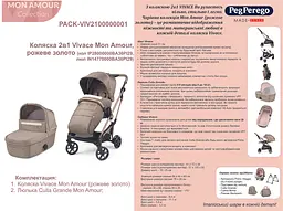 Коляска 2в1 Peg-Perego Vivace Mon Amour, рожеве золото (PACK-VIV2100000001) - мініатюра 12