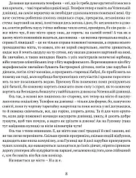 Маруся Богуславка. Огненне коло - Іван Багряний - мініатюра 6