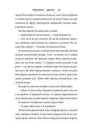 MINECRAFT. Аварія - Трейсі Батист - мініатюра 9