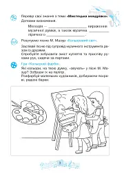 Музичне мистецтво. 3 клас. Робочий зошит - мініатюра 3