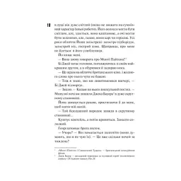 Книга Маґнолія Паркс. Книга 1 - Джесса Гастінґс КСД (9786171507838) - мініатюра 11