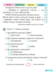 Швидкочитайлик. 1 клас. Посібник з розвитку навичок швидкочитання - Алла Савчук - мініатюра 7
