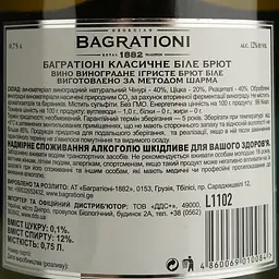Вино ігристе Bagrationi Classic Brut, біле, брют, 12%, 0,75 л (217101) - мініатюра 4