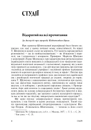 Читаючи, перечитуючи... Літературознавчі статті, портрети, роздуми - мініатюра 5
