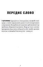 Путівник по католицькій школі для лесбійок - - мініатюра 4