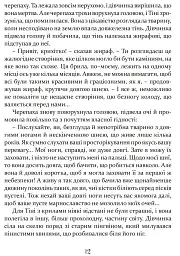 Кегельний король - Александр Дюма - мініатюра 9