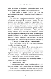 Світло згасло. У темряві. Книга 1 - мініатюра 7