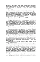 Записки Кирпатого Мефістофеля. Федько-халамидник - мініатюра 13