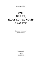1913: Все те, що я конче хотів сказати - Флоріан Іллієс - мініатюра 4