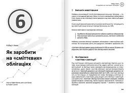 Особисті інвестиції. Збірник самарі + Аудіокнижка - мініатюра 10