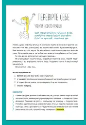 1, 2, 3, брати й сестри. Як мирити дітей і знаходити в сім’ї комфортне місце для кожного - Веронік Масіжак - мініатюра 9