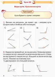 Математика. 4 клас. Підручник у 3 частинах. Частина 3 - Ольга Гісь - мініатюра 4