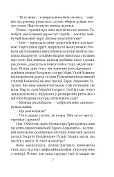 Справа мертвого авіатора - Олександр Красовицький - мініатюра 8