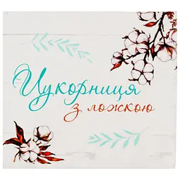 Цукорниця S&T з ложкою 500 мл (700-03-18) - мініатюра 6