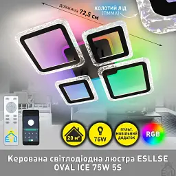 Смарт люстра керована світлодіодна OVAL ICE RGB 5S 75 Вт 725x500x93 мм Чорна ESLLSE - мініатюра 2