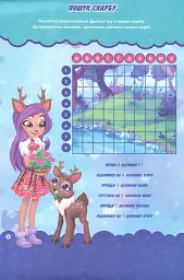 Enchantimals. Книжка-розвивайка - мініатюра 10