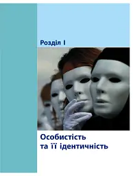 Громадянська освіта. Інтегрований курс. Рівень стандарту. Підручник. 10 клас - Олександр Гісем - мініатюра 3
