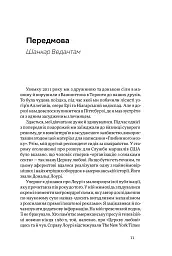 Корисні самонавіювання. Сила й парадокс нашого мозку, схильного до самообману - Білл Меслер - мініатюра 3