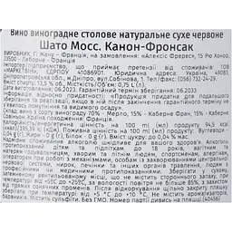 Вино Chateau Mausse. Шато Мосс Канон-Фронсак 2021 красное 0.75 л - мініатюра 6