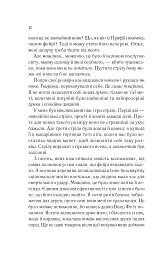 Двір шипів і троянд - Сара Маас - мініатюра 9