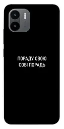 Чохол Demsky Пораду свою собі порадь для Xiaomi Redmi A1+ / A2+