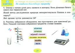 Я досліджую світ 3 клас. Діагностичні тест-картки - мініатюра 2