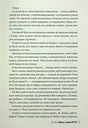 Жінка з каюти № 10 - Рут Веа - мініатюра 5