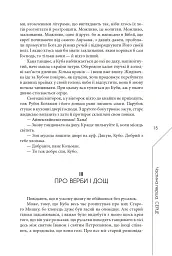 Легенда про зміїне серце - Радек Рак - мініатюра 10